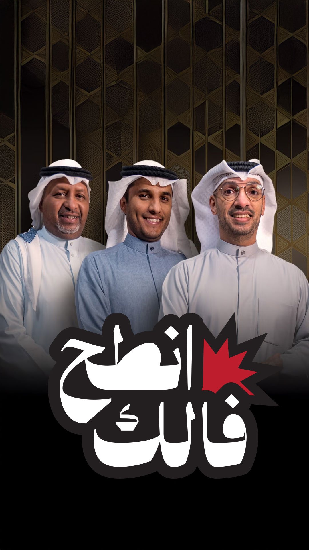 انطح فالك